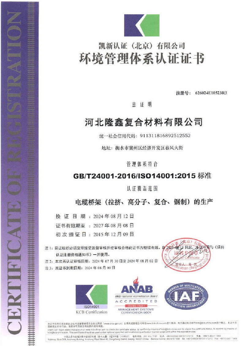 環境管理體系認證證書