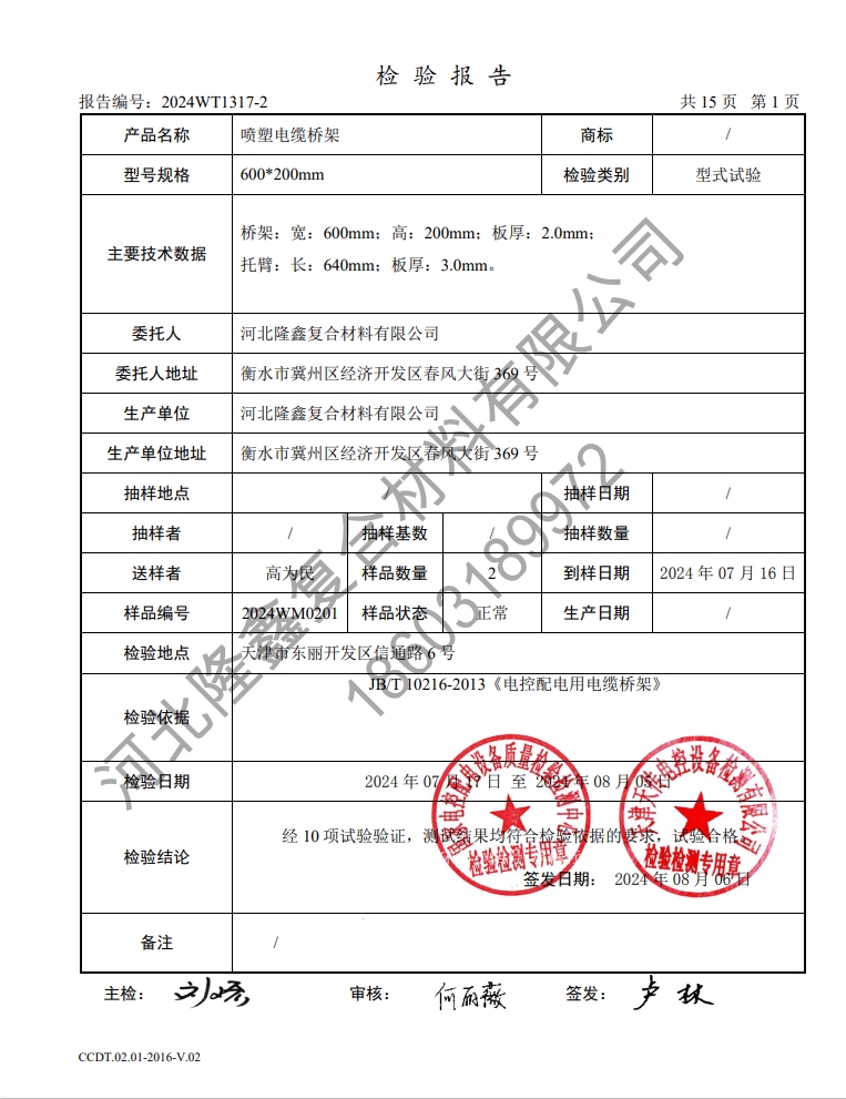 隆鑫噴塑電纜橋架型式報告